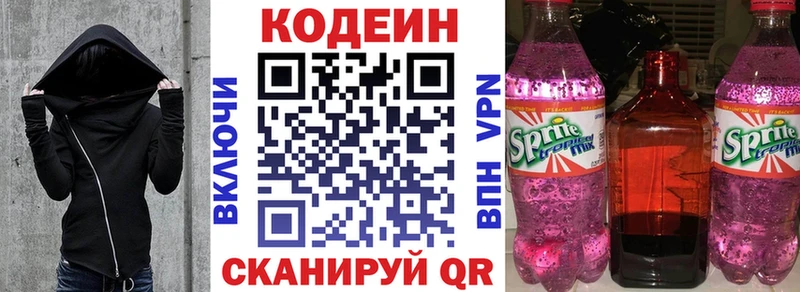 гидра ТОР  Алатырь  Codein напиток Lean (лин) 